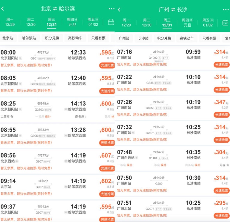 来赏冰玩雪的热情挡不住了!跨年火车票开售,哈尔滨上热门目的地TOP10榜单 来赏冰玩雪的热情挡不住了!跨年火车票开售,哈尔滨上热门目的地TOP10榜单