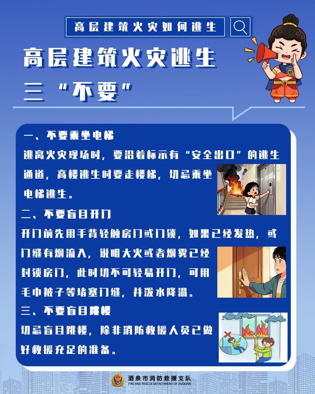 高层建筑火灾常见原因及逃生方法 高层建筑火灾常见原因及逃生方法