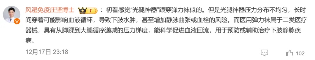 女孩因穿“光腿神器”进急诊:感觉胸闷、呼吸困难,腿发麻……医生提醒→ 女孩因穿“光腿神器”进急诊:感觉胸闷、呼吸困难,腿发麻……医生提醒→