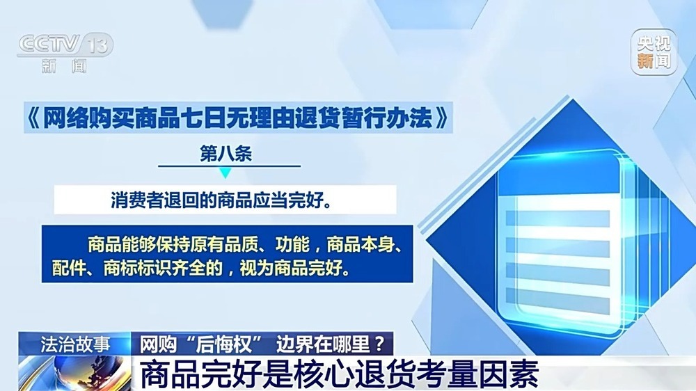 “七天无理由退货”是想退就能退吗?法官提醒:这些情况不适用 “七天无理由退货”是想退就能退吗?法官提醒:这些情况不适用
