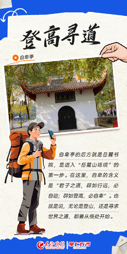 岳麓山的正确打开方式 岳麓山的正确打开方式