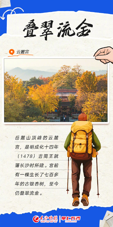 听劝！岳麓山的最佳打开方式