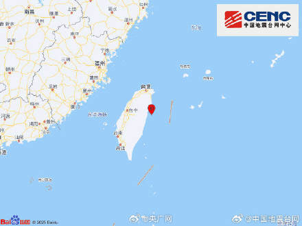台湾花莲海域发生4.1级地震 台湾花莲海域发生4.1级地震
