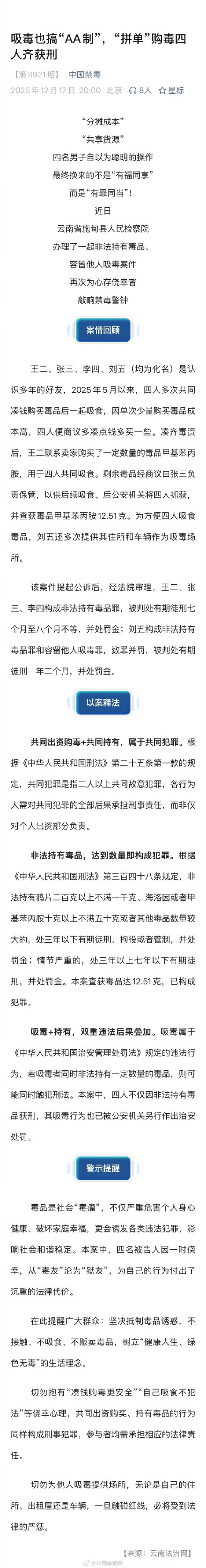 4人拼单买毒品被判刑 4人拼单买毒品被判刑