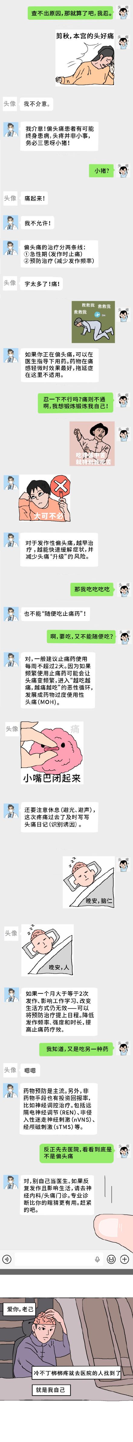 犯了偏头痛不能只靠忍 犯了偏头痛不能只靠忍