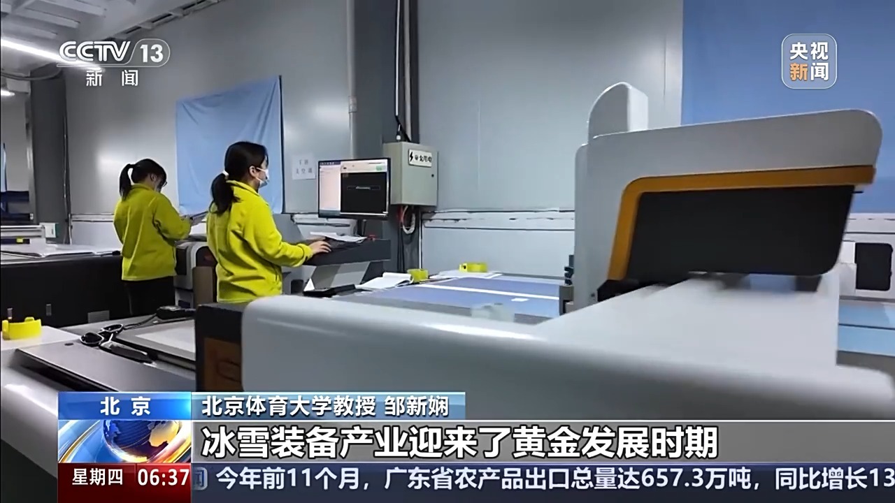 破冰突围、深耕自研 我国冰雪产业跑出“加速度” 破冰突围、深耕自研 我国冰雪产业跑出“加速度”