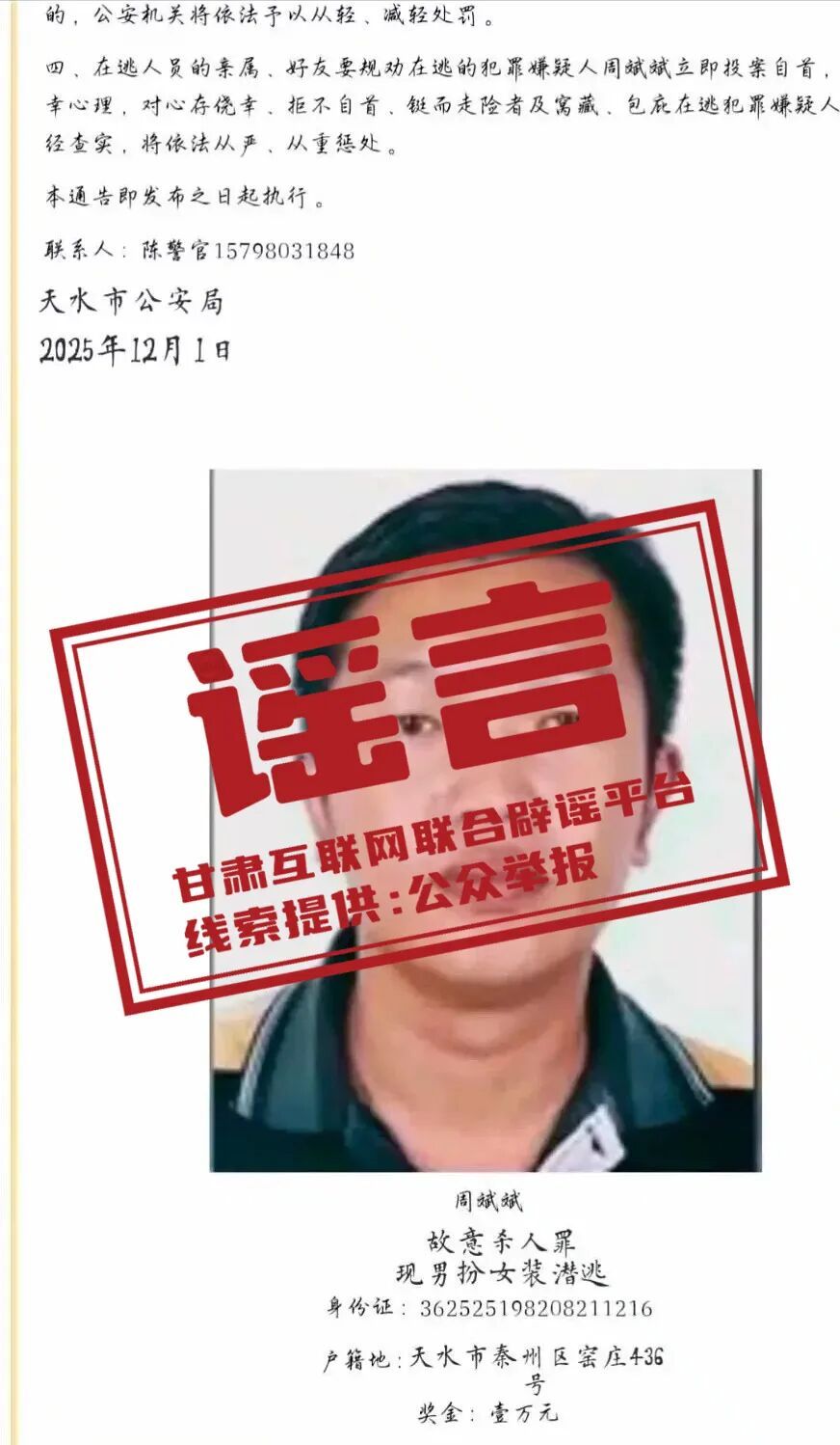 “学生被杀”“精神病人流窜作案”“男扮女装杀人犯潜逃”?当地通报:6人造谣被查处 “学生被杀”“精神病人流窜作案”“男扮女装杀人犯潜逃”?当地通报:6人造谣被查处