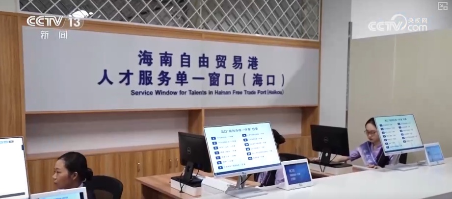 多视角观察海南全岛封关·释放多重发展机遇“让企业省钱、人才多赚钱” 多视角观察海南全岛封关·释放多重发展机遇“让企业省钱、人才多赚钱”