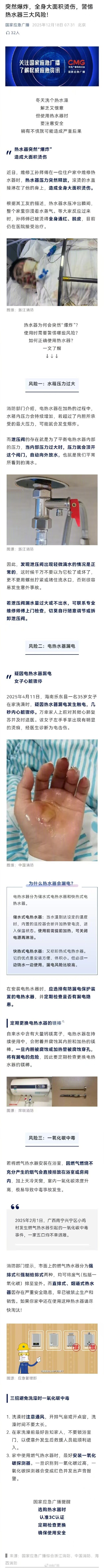 修热水器时突然爆炸全身被烫脱皮 修热水器时突然爆炸全身被烫脱皮