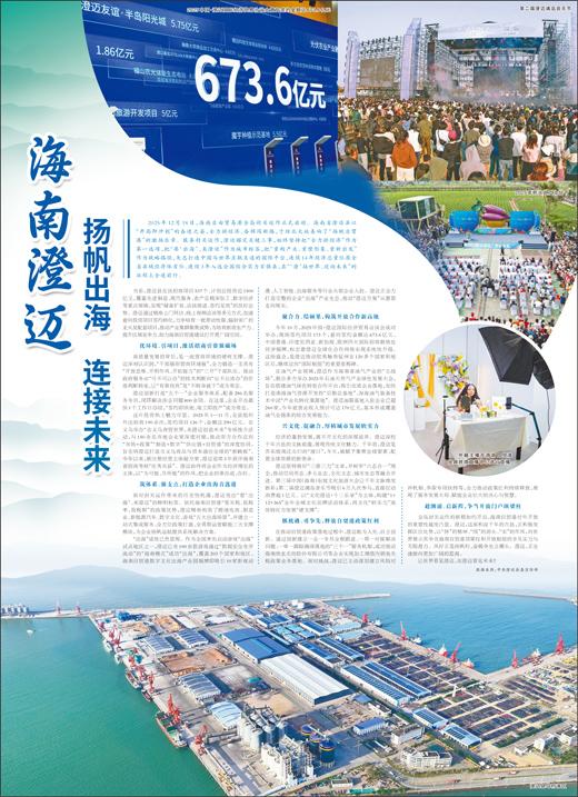 海南澄迈 扬帆出海 连接未来 海南澄迈 扬帆出海 连接未来