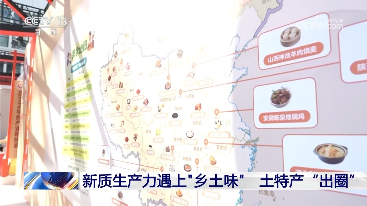 土特产“组团”来打卡 来这里解锁超多“好味道” 土特产“组团”来打卡 来这里解锁超多“好味道”