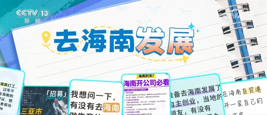 解读大数据·从“去海南玩”到“去海南发展” 动词之变折射机遇之变 解读大数据·从“去海南玩”到“去海南发展” 动词之变折射机遇之变