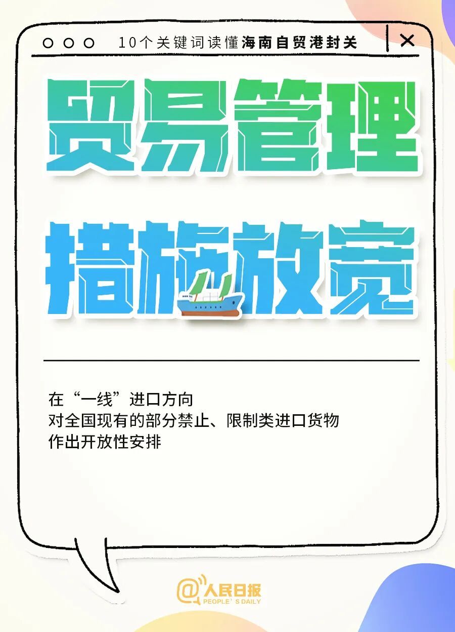 今起全岛封关,进出海南、旅游购物有啥影响? 今起全岛封关,进出海南、旅游购物有啥影响?
