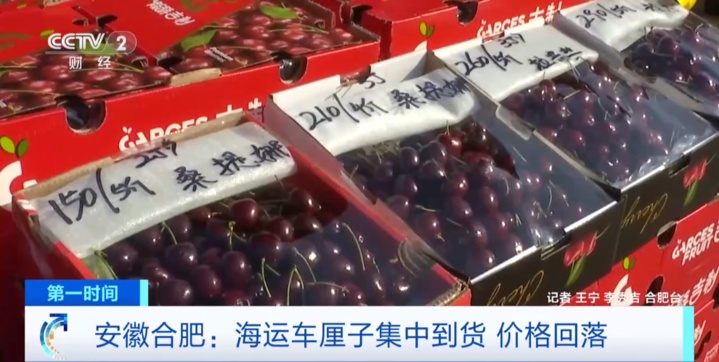 批发价同比降20%!车厘子价格回落 海运供应高峰将至 批发价同比降20%!车厘子价格回落 海运供应高峰将至
