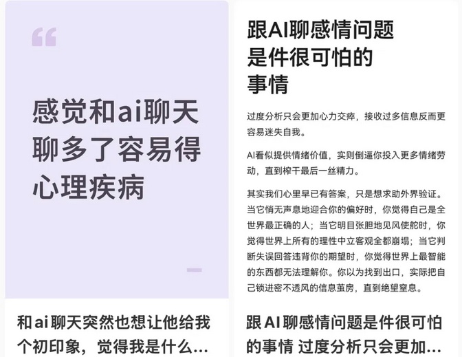 男子因沉迷和 AI 聊天就医?医生提醒...... 男子因沉迷和 AI 聊天就医?医生提醒......