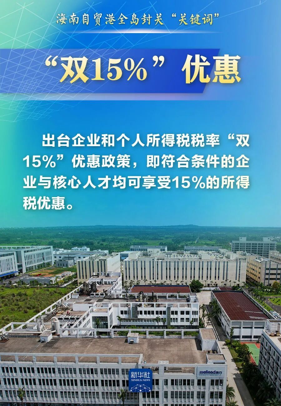 海南自由贸易港正式启动全岛封关,这些词要读懂 海南自由贸易港正式启动全岛封关,这些词要读懂
