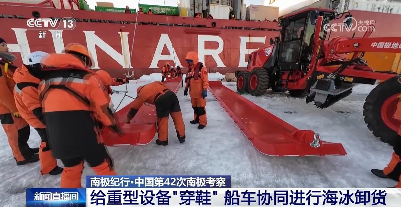 如何在南极海冰上拖行十几吨的重型设备？答案是“穿鞋”