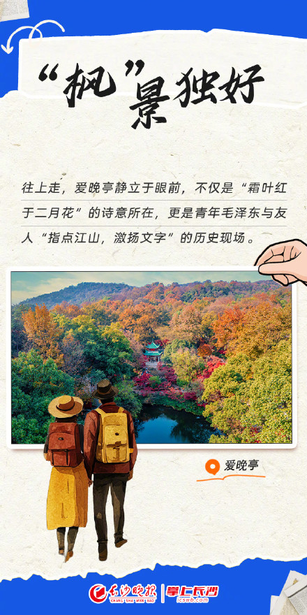 听劝！岳麓山的最佳打开方式