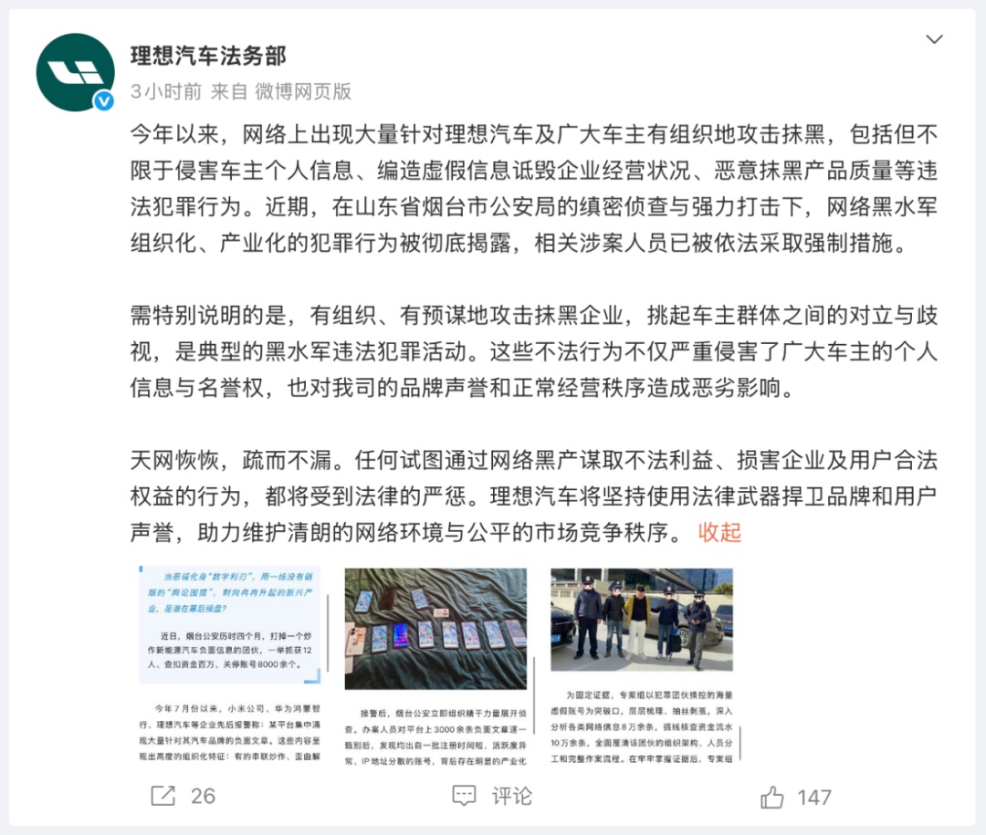 小米、华为、理想报案,遭遇黑水军!烟台警方抓获12人 小米、华为、理想报案,遭遇黑水军!烟台警方抓获12人