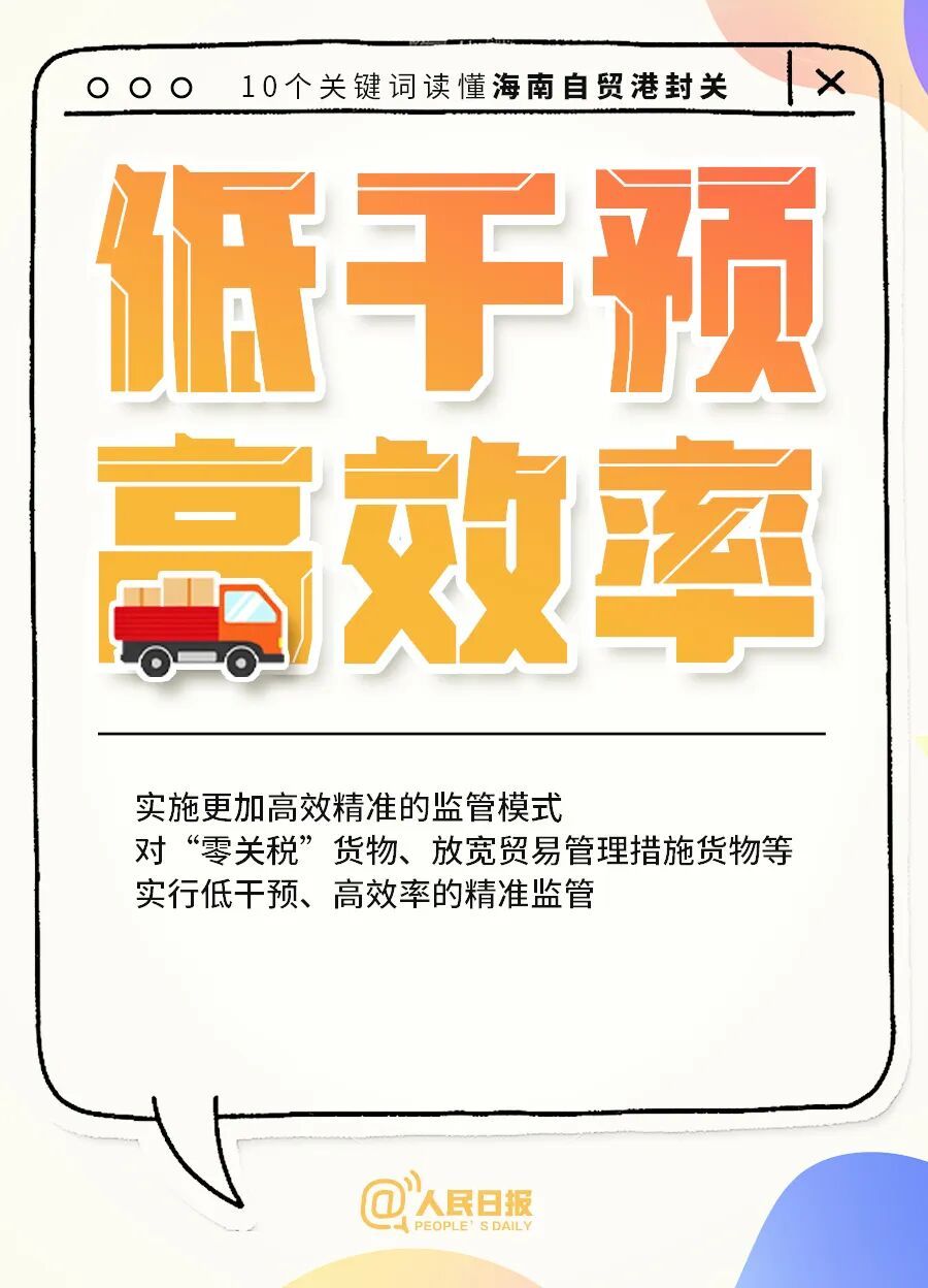 今起全岛封关,进出海南、旅游购物有啥影响? 今起全岛封关,进出海南、旅游购物有啥影响?