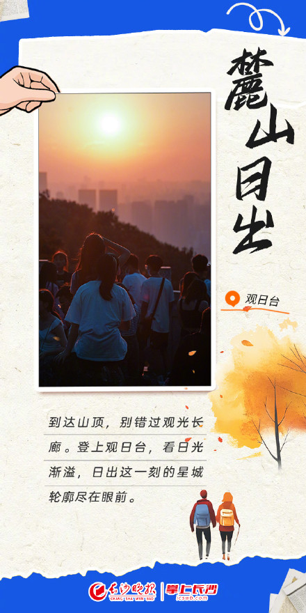 听劝！岳麓山的最佳打开方式