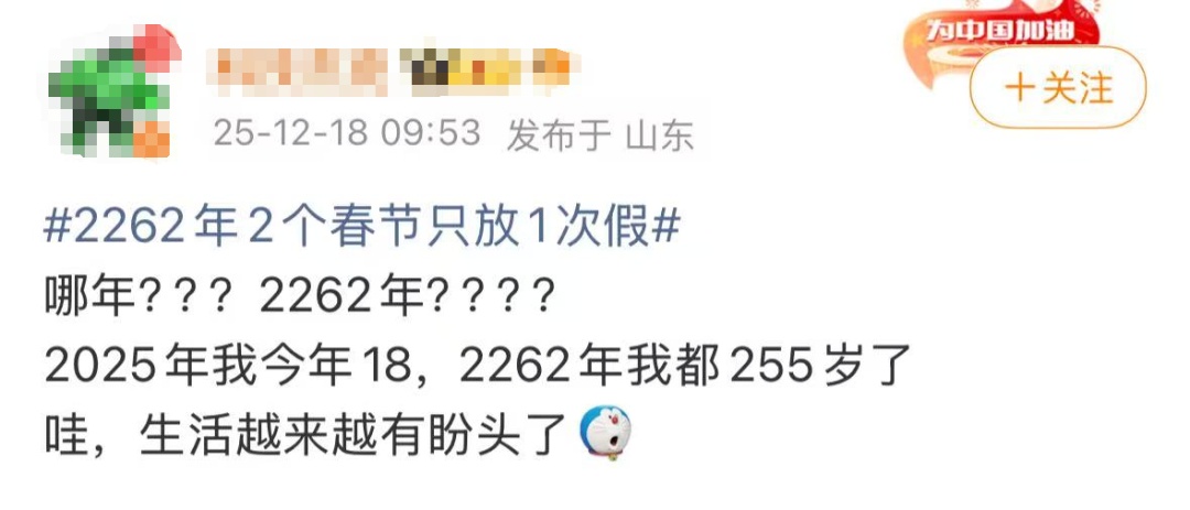 冲上热搜!这一年竟然有两个春节?网友:能放两次假吗? 冲上热搜!这一年竟然有两个春节?网友:能放两次假吗?