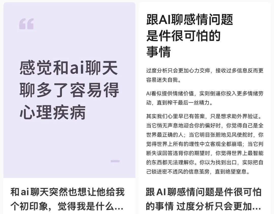 男子因沉迷和AI聊天就医?医生提醒...... 男子因沉迷和AI聊天就医?医生提醒......