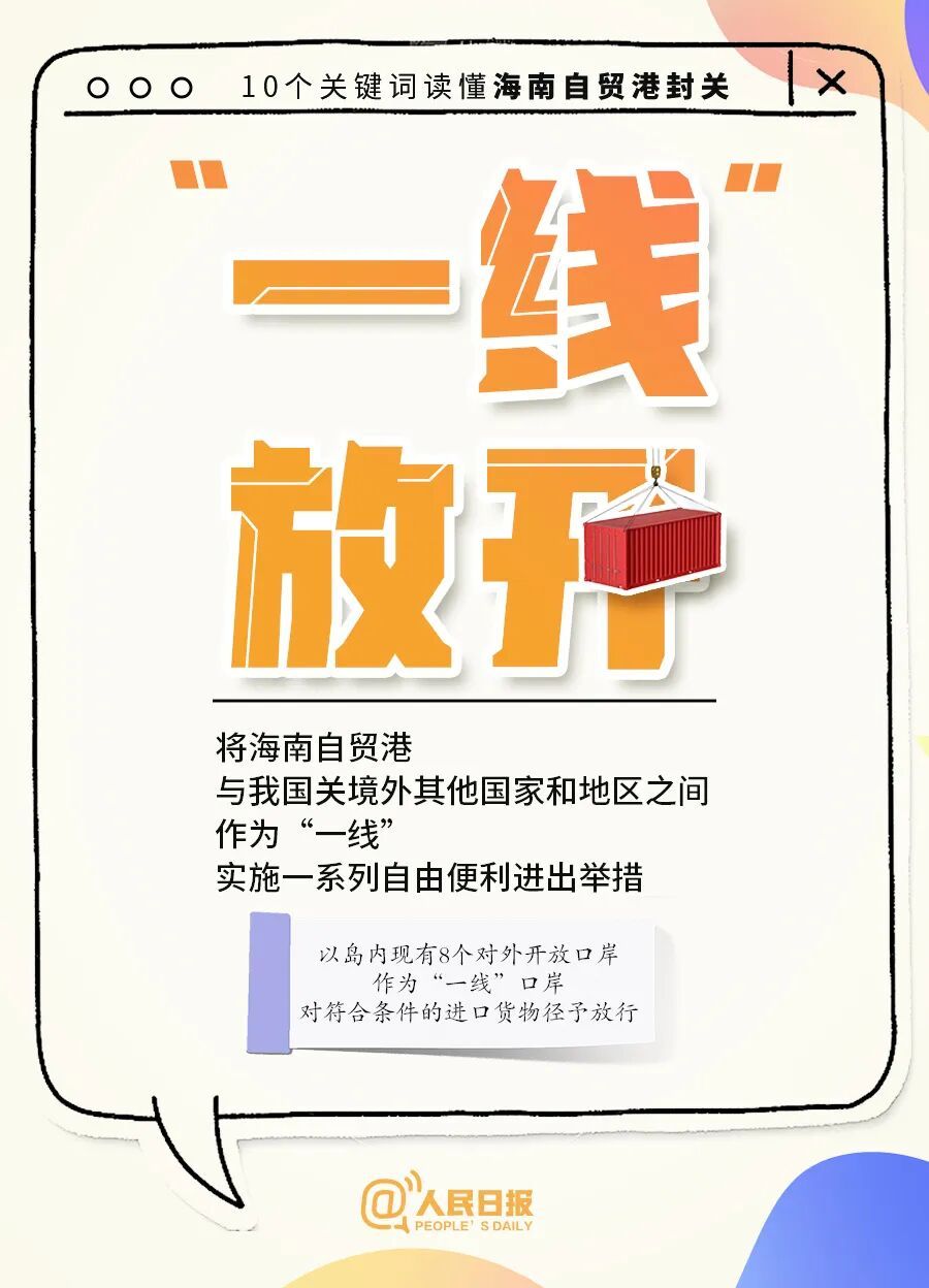 今起全岛封关,进出海南、旅游购物有啥影响? 今起全岛封关,进出海南、旅游购物有啥影响?