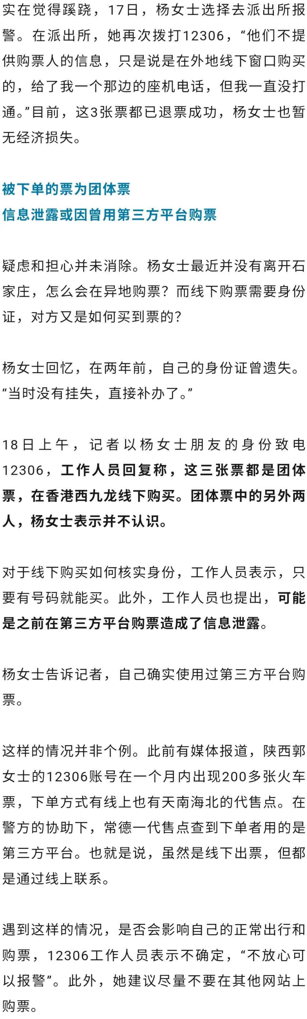 女子被异地线下“购买”3张高铁票!12306:或因这一操作…… 女子被异地线下“购买”3张高铁票!12306:或因这一操作……