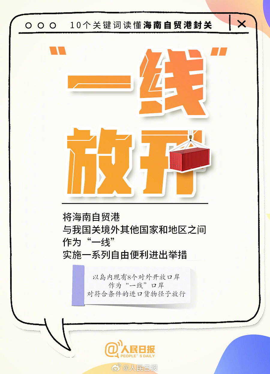10个关键词读懂海南自贸港封关 10个关键词读懂海南自贸港封关