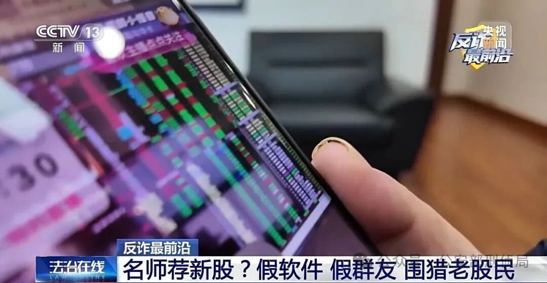 名师荐新股?假软件、假群友,围猎老股民 名师荐新股?假软件、假群友,围猎老股民