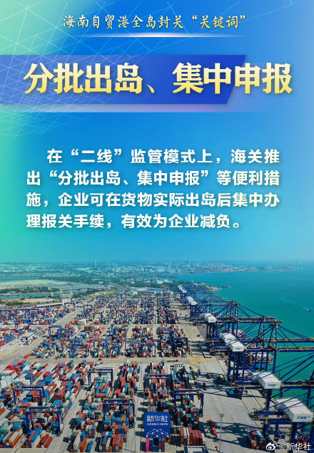 这些“关键词”,带你读懂海南自贸港全岛封关 这些“关键词”,带你读懂海南自贸港全岛封关
