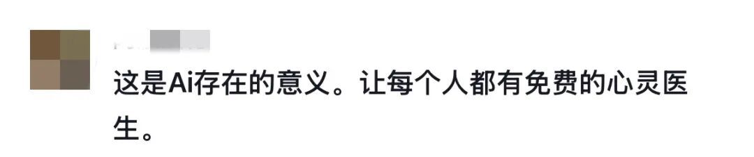 将AI当“树洞”?医生提醒…… 将AI当“树洞”?医生提醒……