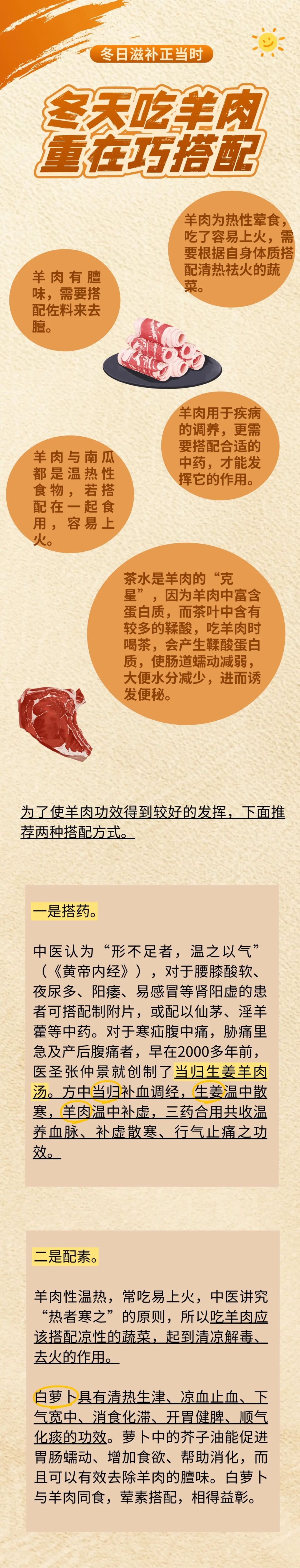 羊肉的冬季黄金搭配:这么配,营养翻倍还不腻 羊肉的冬季黄金搭配:这么配,营养翻倍还不腻