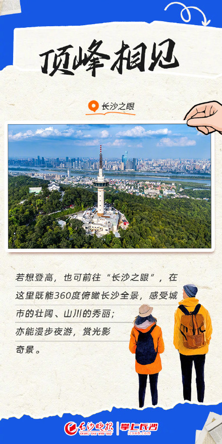 岳麓山的正确打开方式 岳麓山的正确打开方式