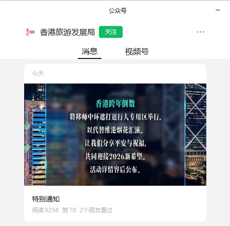 香港特区政府：取消跨年烟花汇演，用倒数活动代替
