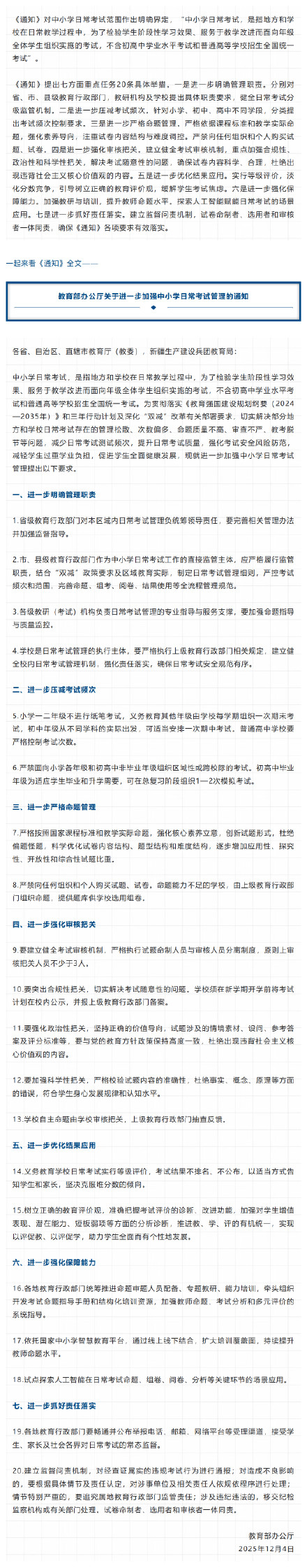 教育部发文,进一步加强中小学日常考试管理 教育部发文,进一步加强中小学日常考试管理