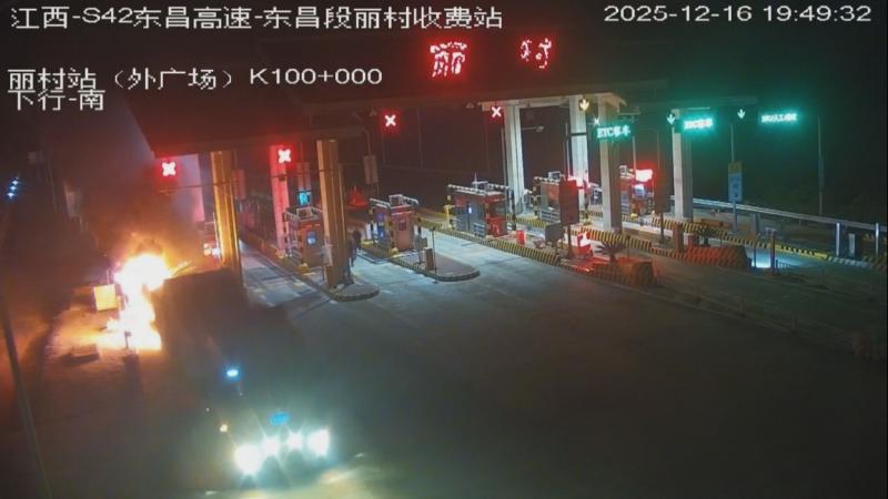 江西宜春:收费站变“消防站” 起火货车紧急求助化险为夷 江西宜春:收费站变“消防站” 起火货车紧急求助化险为夷
