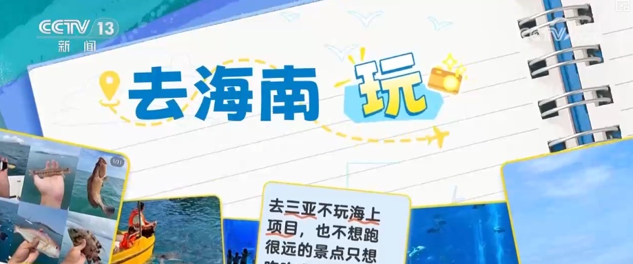 解读大数据·从“去海南玩”到“去海南发展” 动词之变折射机遇之变 解读大数据·从“去海南玩”到“去海南发展” 动词之变折射机遇之变