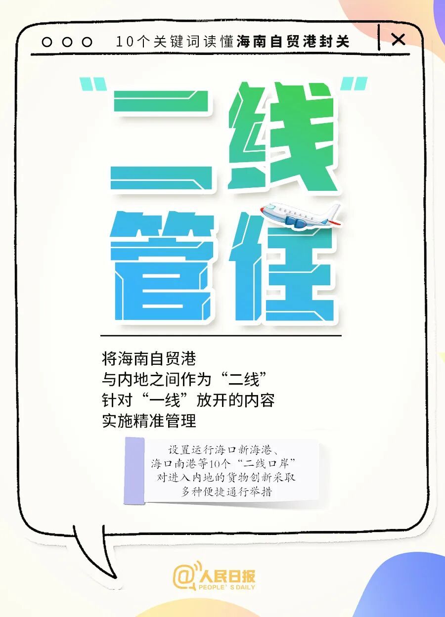 今起全岛封关,进出海南、旅游购物有啥影响? 今起全岛封关,进出海南、旅游购物有啥影响?
