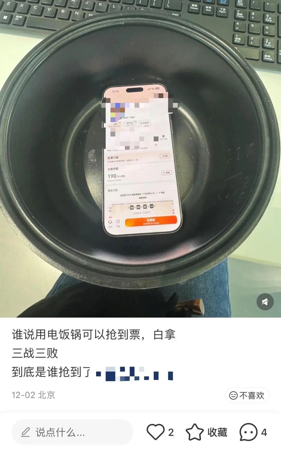 元旦火车票今起开售！“手机放电饭锅抢票”有用吗？