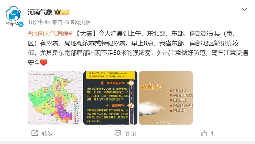 大雾红色预警!有强浓雾,能见度小于50米! 大雾红色预警!有强浓雾,能见度小于50米!