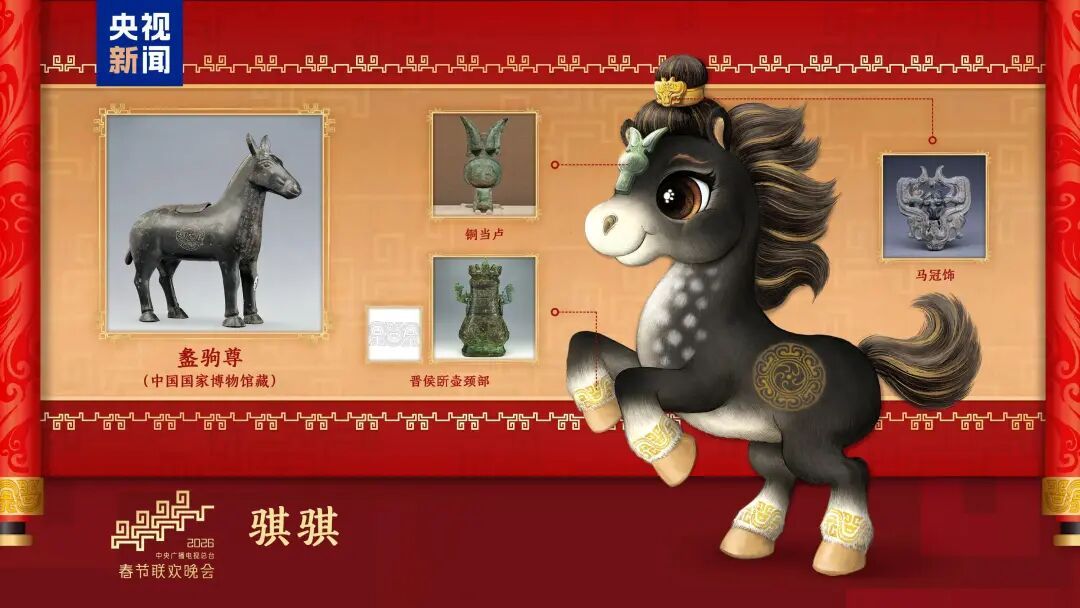 马年春晚吉祥物,亮相! 马年春晚吉祥物,亮相!