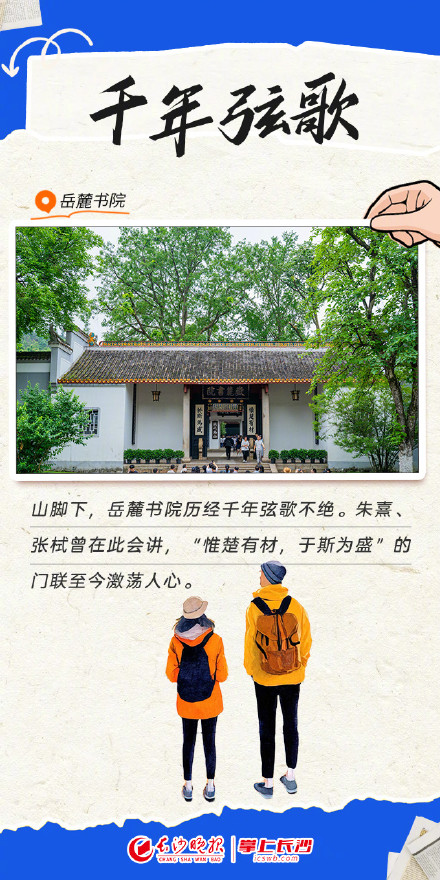 岳麓山的正确打开方式 岳麓山的正确打开方式