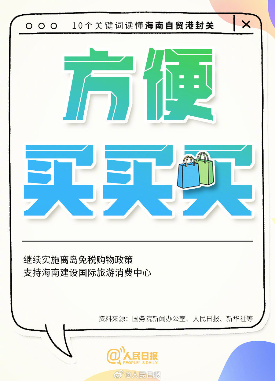 10个关键词读懂海南自贸港封关 10个关键词读懂海南自贸港封关