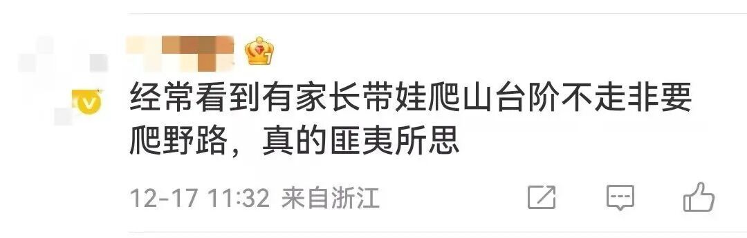 带娃野爬“绝望坡”:练胆还是赌命? 带娃野爬“绝望坡”:练胆还是赌命?