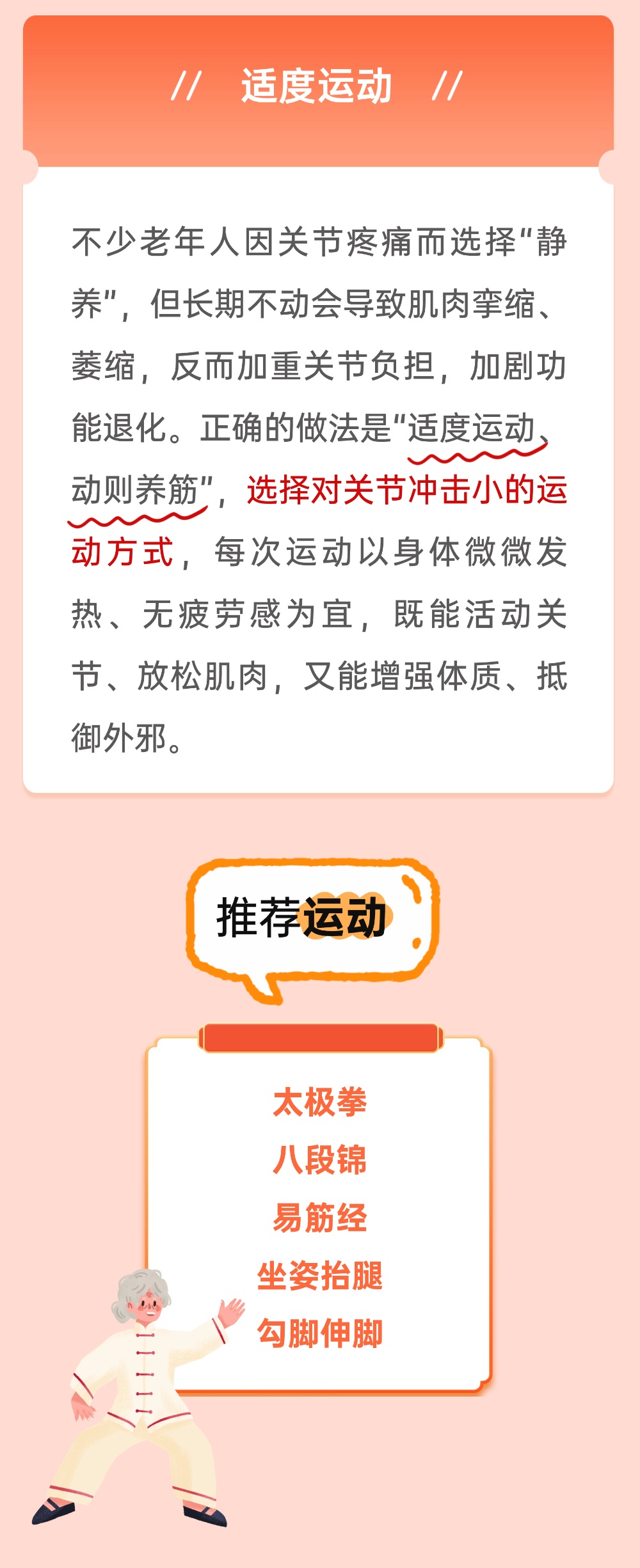 “老寒腿”犯了怎么办？中医教您科学防护