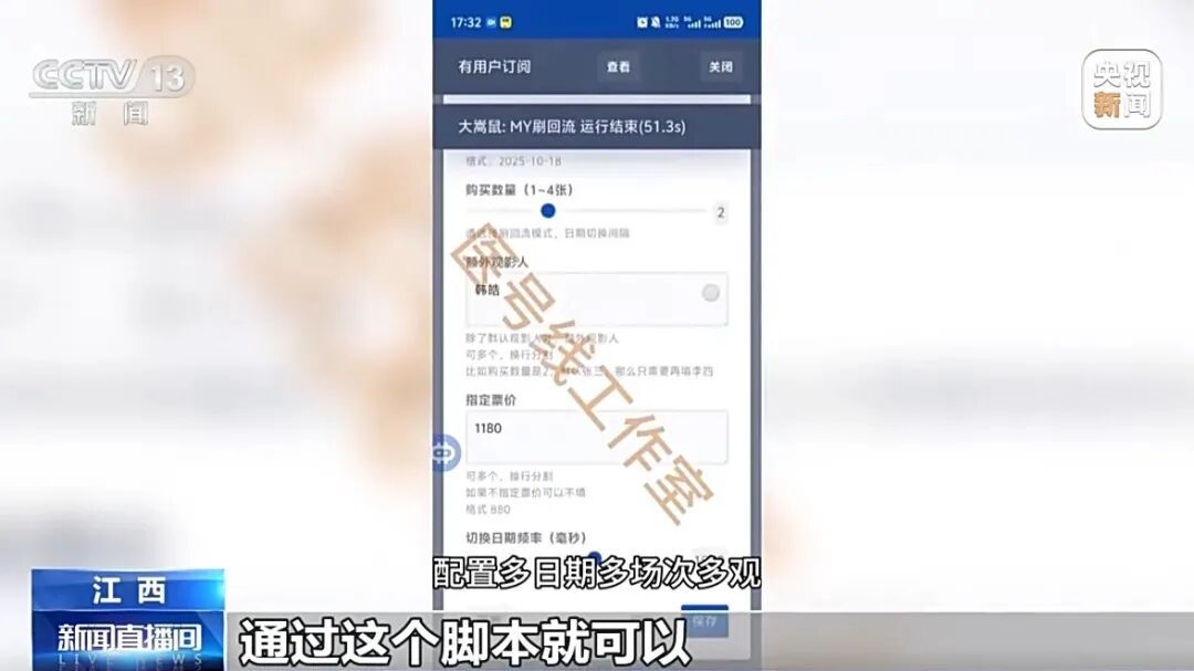 非法售卖抢票软件获利十余万元 两人被刑拘