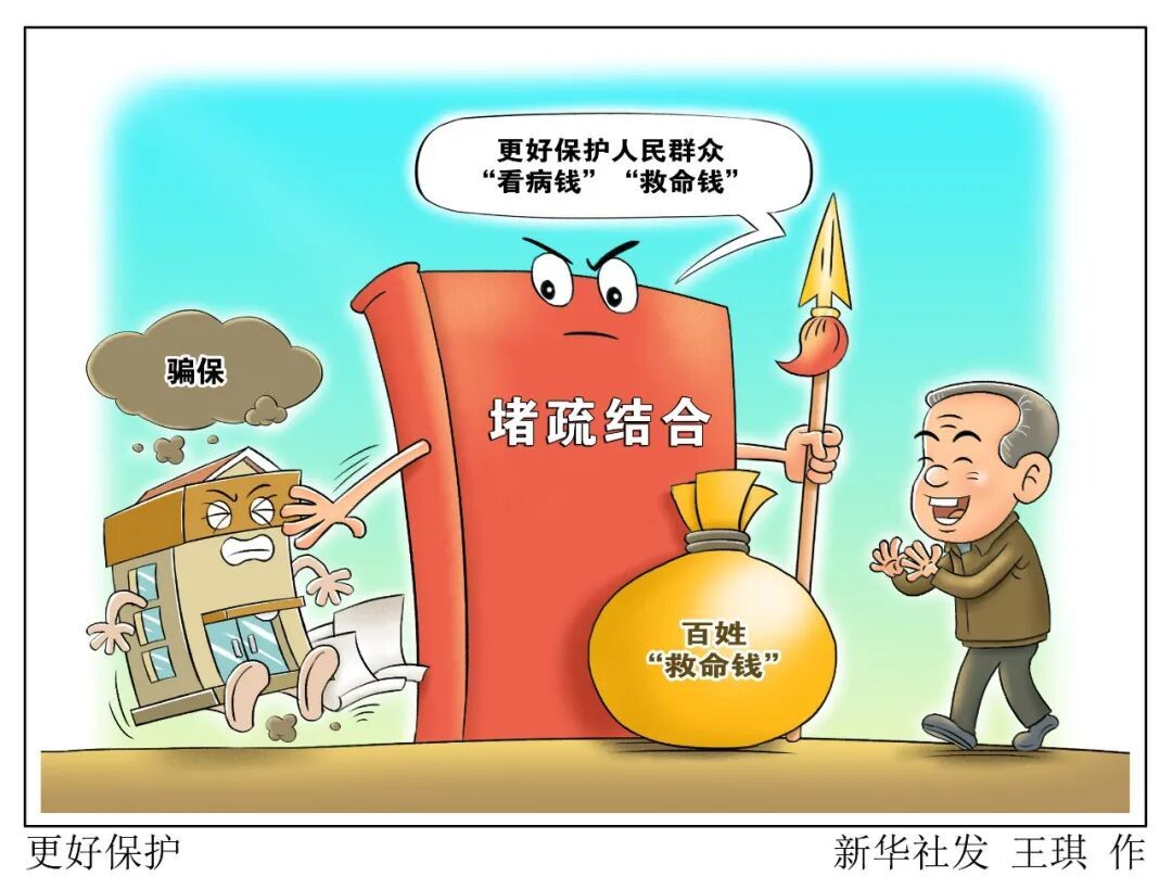 医保卡不是购物卡，别让套路掏空“救命钱”