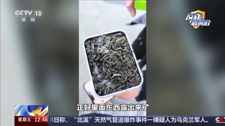 快递员多看一眼，茶叶里的金条保住了！